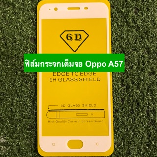 ฟิล์มกระจกนิรภัยแบบเต็มจอ Oppo A57 ( กาวเต็ม )