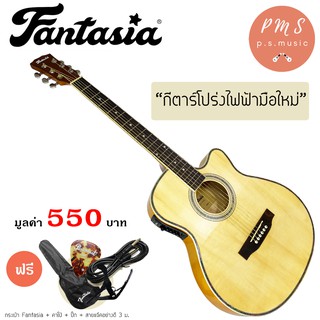 FANTASIA EA12-E กีตาร์โปร่งไฟฟ้าคอเว้า ขนาด 40 นิ้ว