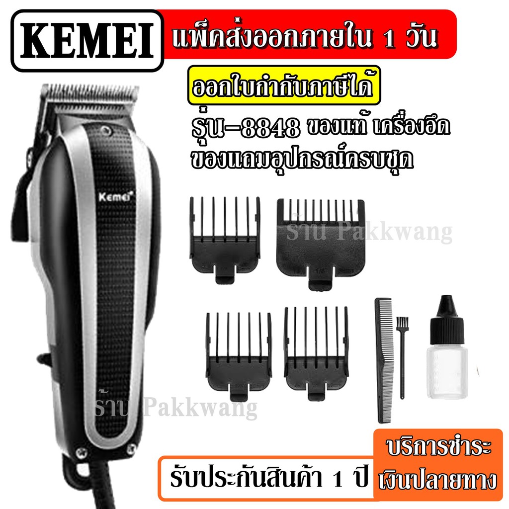 ส่งด่วน Kemei KM8848 / CKML CKML8848 CKML-8848 / CKL 8490-008 / ปัตตาเลียน แบตตาเลียน จัดแต่งทรงผม ข