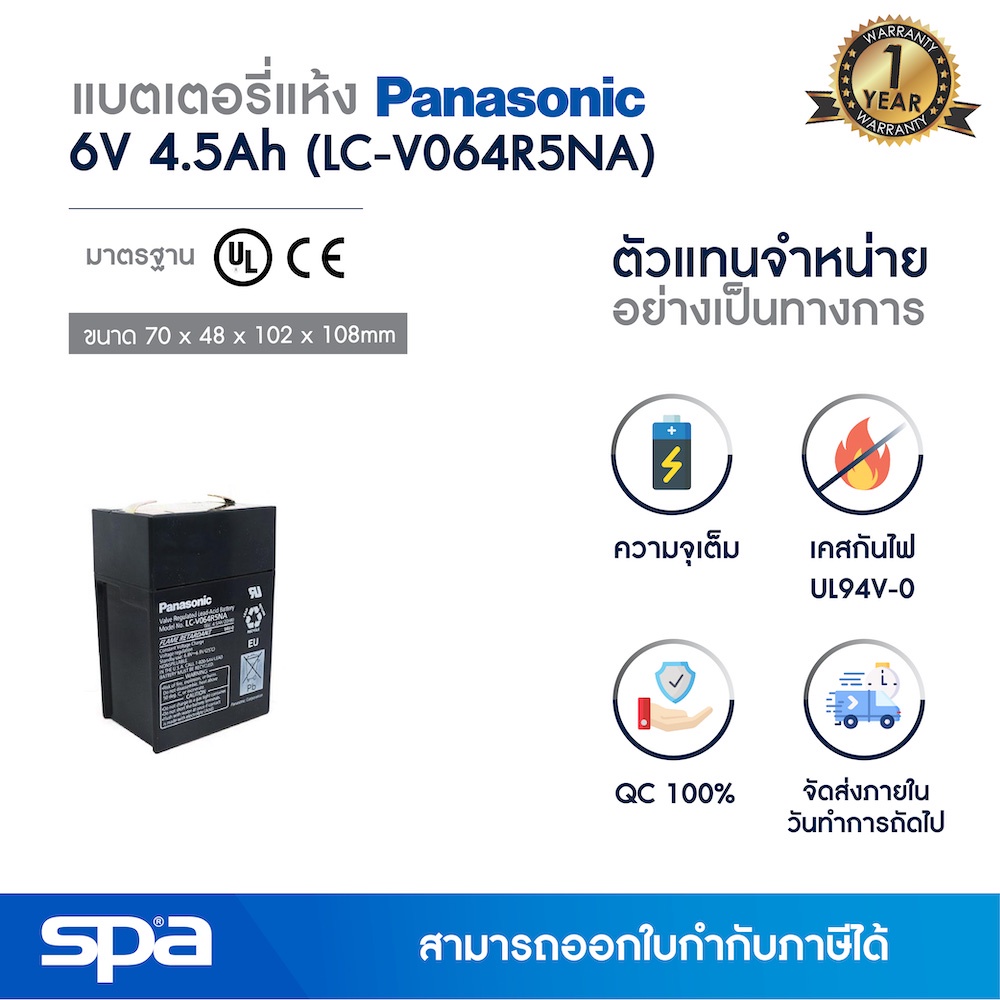 Spa แบตเตอรี่แห้ง สำรองไฟ 6V 4.5Ah 'Panasonic LC-V064R5NA' (แบต UPS/ไฟฉุกเฉิน/ระบบเตือนภัย)