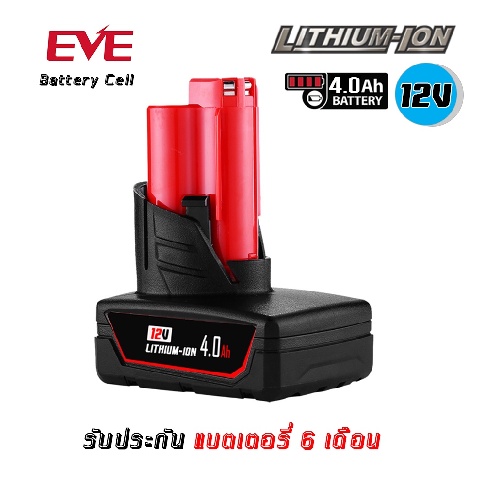แบตเตอรี่ทดแทน Milwaukee 12V 4.0Ah