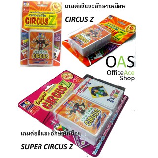 MAX PLOYS Circus Z เกมต่อสีและอักษรสีเหมือน