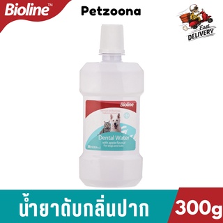 Bioline น้ำยาดับกลิ่นปาก ไบโอลีน เดนทัล วอเตอร์ กลิ่นแอปเปิ้ล สำหรับสุนัขและแมว ขนาด300มล.