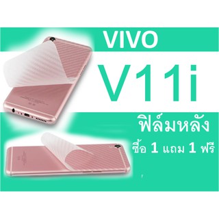 vivo v11i ฟิล์มกันรอยหลัง