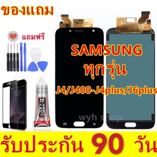 จอแท้LCD Display​ หน้าจอ​ จอ+ทัช ซัมซุง งานปรับแสง j4 j400 j4plus/j6plus