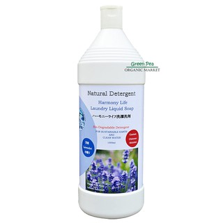 น้ำยาซักผ้า ปลอดสารเคมี กลิ่นลาเวนเดอร์ Harmony  1000ml. Organic Natural Detergent Harmony life