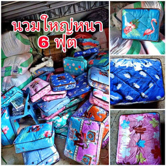 ผ้าห่มนวม  6 ฟุต Cotton เกรด A ใยสังเคราะห์  ล้างสต็อค มีเก็บปลายทาง