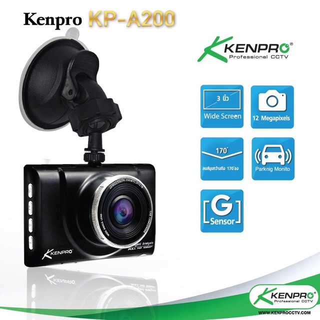 กล้องติดรถยนต์ Kenpro KP-A200