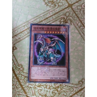 MP01-JP005 : Chaos Emperor Dragon - Envoy of the End / Chaos Emperor Dragon -Envoy of the End(Millennium Super Rare)ยูกิ