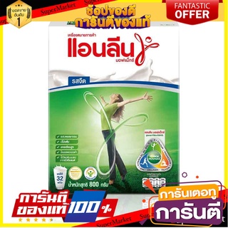 🌈BEST🌈 ราคาพิเศษ!! แอนลีน มอฟแม็กซ์ นมผง รสจืด 800 กรัม Anlene MovMax Milk Powder Plain 800 g 🛺💨