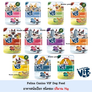 Felina Canino VIF อาหารสุนัขแบบเปียก ชนิดซอง 75g