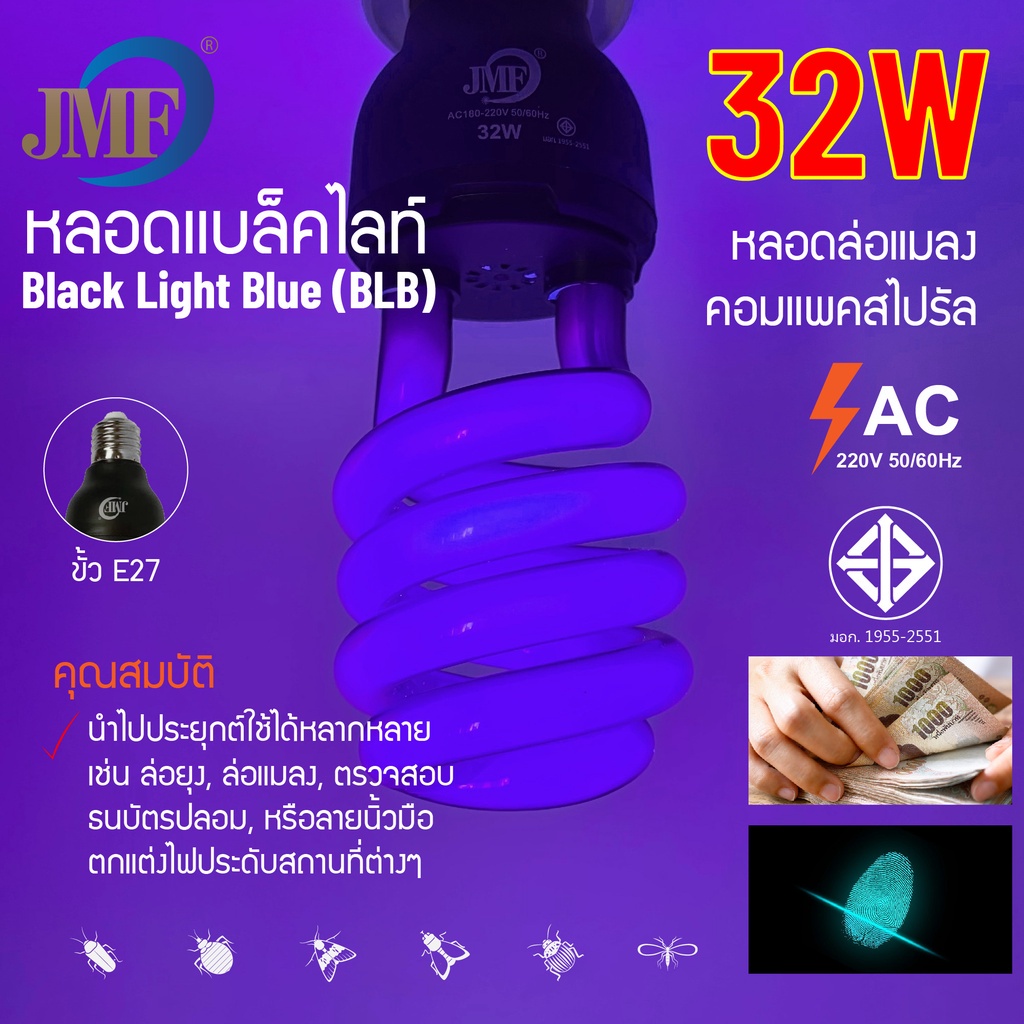 ส่งของทั่วประเทศหลอดไฟล่อแมลง ล่อยุง แบล็คไลท์ ไฟแมงดา หลอดไฟสีม่วง LED หลอด Blacklight E27 32W 45W