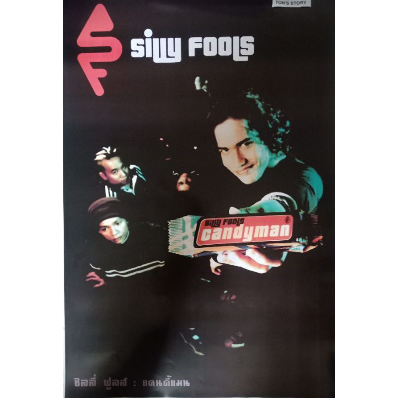 SILLY FOOLS : CANDYMAN ALBUM POSTER