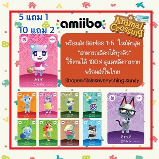 [ พร้อมส่ง ]Amibo Card Animal crossing เลือกตัวได้ มีทุกseries ซื้อ5แถม1/10 แถม 2 ค่า