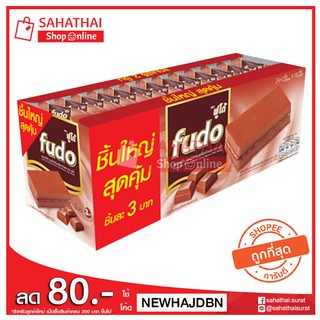 Fudo ฟูโด้ เลเยอร์เค้ก กลิ่นเนย สอดไส้ชอคโกแลต ขนาด 16กรัม (24 ชิ้น)