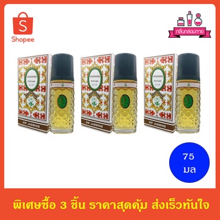 VIP JASMINE PERFUME น้ำหอมวิปจัสมิน 5047 75 มล. 3 ชิ้น