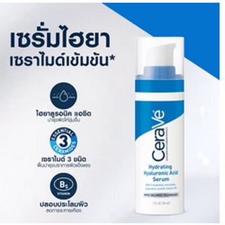 เซราวี CERAVE HYDRATING HYALURONIC ACID SERUM เซรั่มบำรุงผิวหน้า เพื่อผิวนุ่ม เรียบเนียน ชุ่มชื้นยาวนาน เนื้อบางเบา