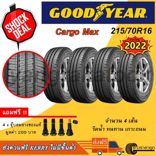 &lt;ส่งฟรี&gt; ยางกระบะ Goodyear ขอบ16 215/70R16 Cargo Max ผ้าใบ 8 ชั้น 4เส้น ยางใหม่2022 ฟรีจุบลมแถม รีดน้ำ เกาะถนน