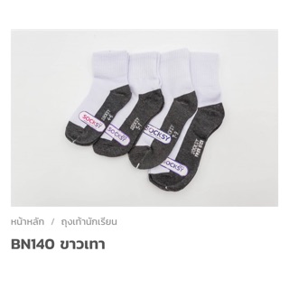 (12คู่) ถุงเท้าขาวเทา socksy BN140