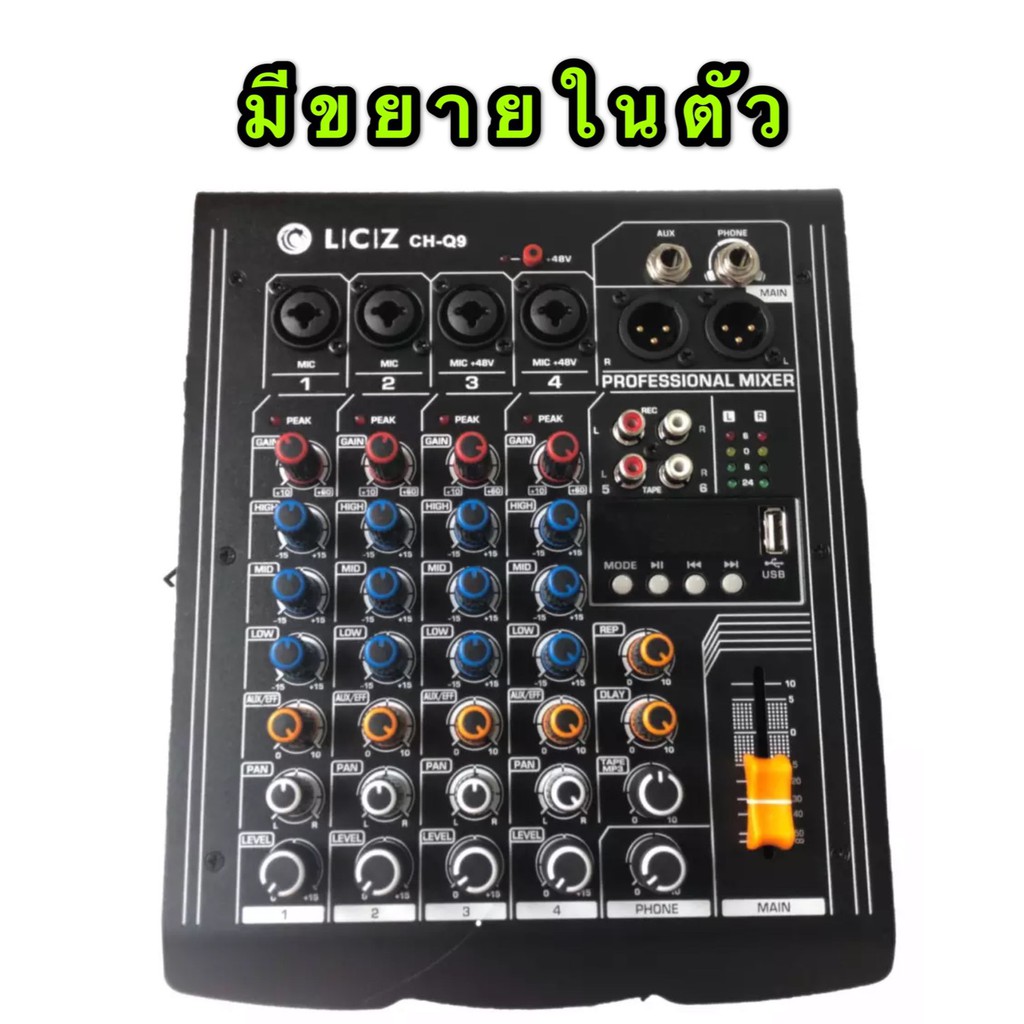 POWER MIXER เพาเวอร์มิกซ์ รับสัญญารบลูทูธยาวได้ถึ่ง20เมตร รุ่น LCZ CH-Q9 -USB 4 ช่อง 500วัตต์ (บลูทูธ) พร้อมส่งเก็บเงินป