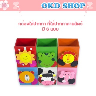 กล่องใส่ปากกา ลายสัตว์ กล่องใส่อุปกรณ์เครื่องเขียน ที่เสียบปากกา เครื่องเขียนตั้งโต๊ะ กล่องดินสอเหล็ก ใส่ดินสอ