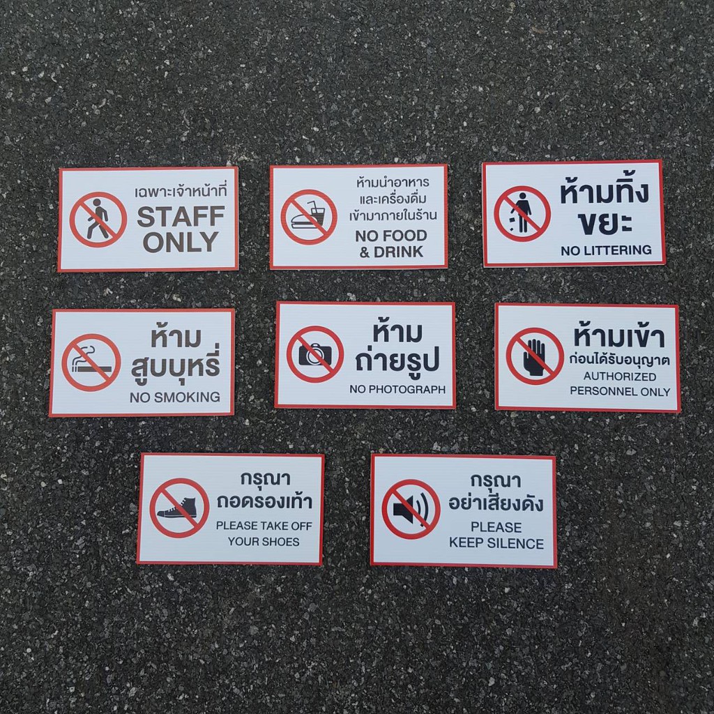 สติ๊กเกอร์ติดฟิวเจอร์บอร์ด (25*15ซม) ป้ายห้ามต่างๆ ป้ายติดผนัง ห้ามทิ้งขยะ ห้ามสูบบุหรี่ staff only ป้ายห้ามเข้า