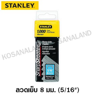 Stanley # TRA705T ลวดเย็บ ขนาด 8 มม. (5/16") ใช้สำหรับ
เครื่องเย็บรุ่น TR150