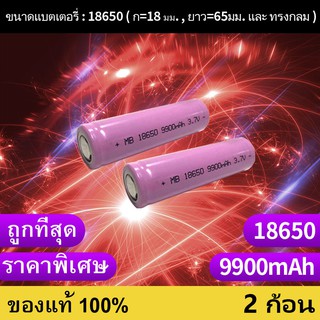 ถ่านชาร์จ 18650 3.7V 9800 mAh ไฟเต็ม ราคาสุดคุ้ม แบตเตอรี่ลิเธียมไอออนแบบชาร์จไฟได้ ราคาถูก 2 ก้อน（p）