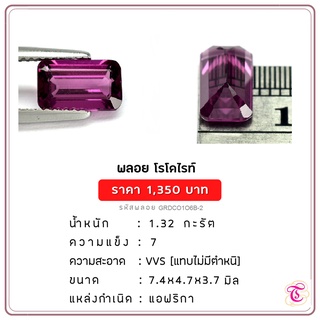 พลอยโรโดไรท์  Rhodolite ขนาด 7.4x4.7x3.7 มม. พลอยแท้ มีใบรับรอง