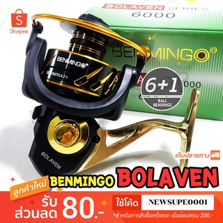 รอกสปิน Benmingo Bolaven ลูกปืน 6+1BB