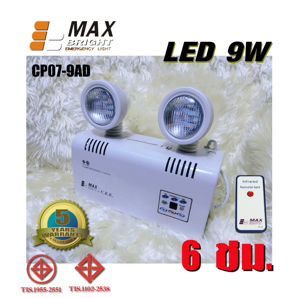 Maxbright Emergency Light LED 9W Automatic ไฟฉุกเฉิน ไฟสำรอง อัตโนมัติ Max Bright CP07-9AD