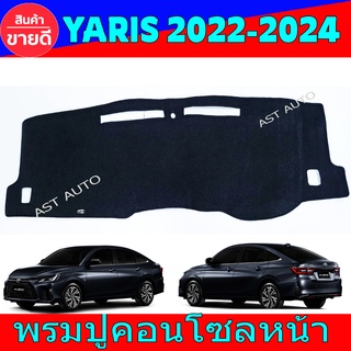 พรมปูหน้ารถ พรมหน้ารถ โตโยต้า ยาริส เอทีฟ Toyota Yaris Ativ 2022 2023 2024 ใส่ร่วมกันได้ทุกปี