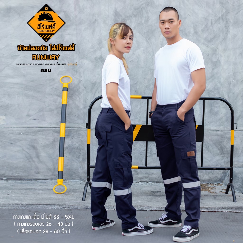 HERO SAFETY :กางเกงแถบสะท้อนแสง รุ่น Runway กางเกงช่าง คาร์โก้ ขายาว กระบอกเล็ก เซฟตี้ แอร์ WORKWEARTHAILAND - รูปที่ 5