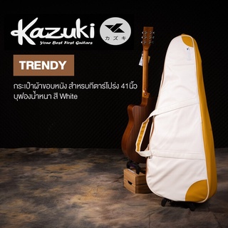 Kazuki Trendy Guitar Gig Bag กระเป๋ากีตาร์โปร่ง 41 นิ้ว แบบผ้า ขอบหนัง มีหูหิ้ว สายสะพายข้าง มีช่องเก็บของ บุฟองน้ำอย่างหนา