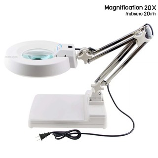 โคมไฟแว่นขยายตั้งโต๊ะ โคมไฟแว่นขยาย กำลังขยาย 20 เท่า Magnifier Lamp 20X