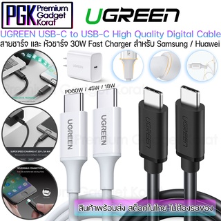 Ugreen Cable Type C To Type C Fast Charger for Samsung / Huawei / Nintendo Switch ชาร์จเร็ว ทนทาน