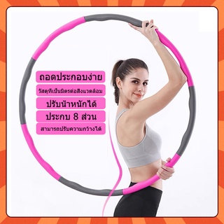 ฮูล่าฮูป แบบลูกคลื่น ลดหน้าท้อง น้ำหนักเบาพิเศษ Premium Hula Hoop  ฮูล่าฮูปโฟม โฟมแบบถอดประกอบได้