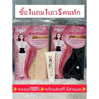 สายรัดเอว888 ของแท้ 100%✔️สายรัดเอวP&amp;N888✨️สายรัด888 พร้อมส่ง🚍