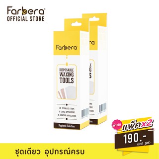 [แพ็ค2 สุดคุ้ม] Farbera Disposable Waxing Tools - 2 กล่อง (ชุดอุปกรณ์ สำหรับแว็กซ์ขน)