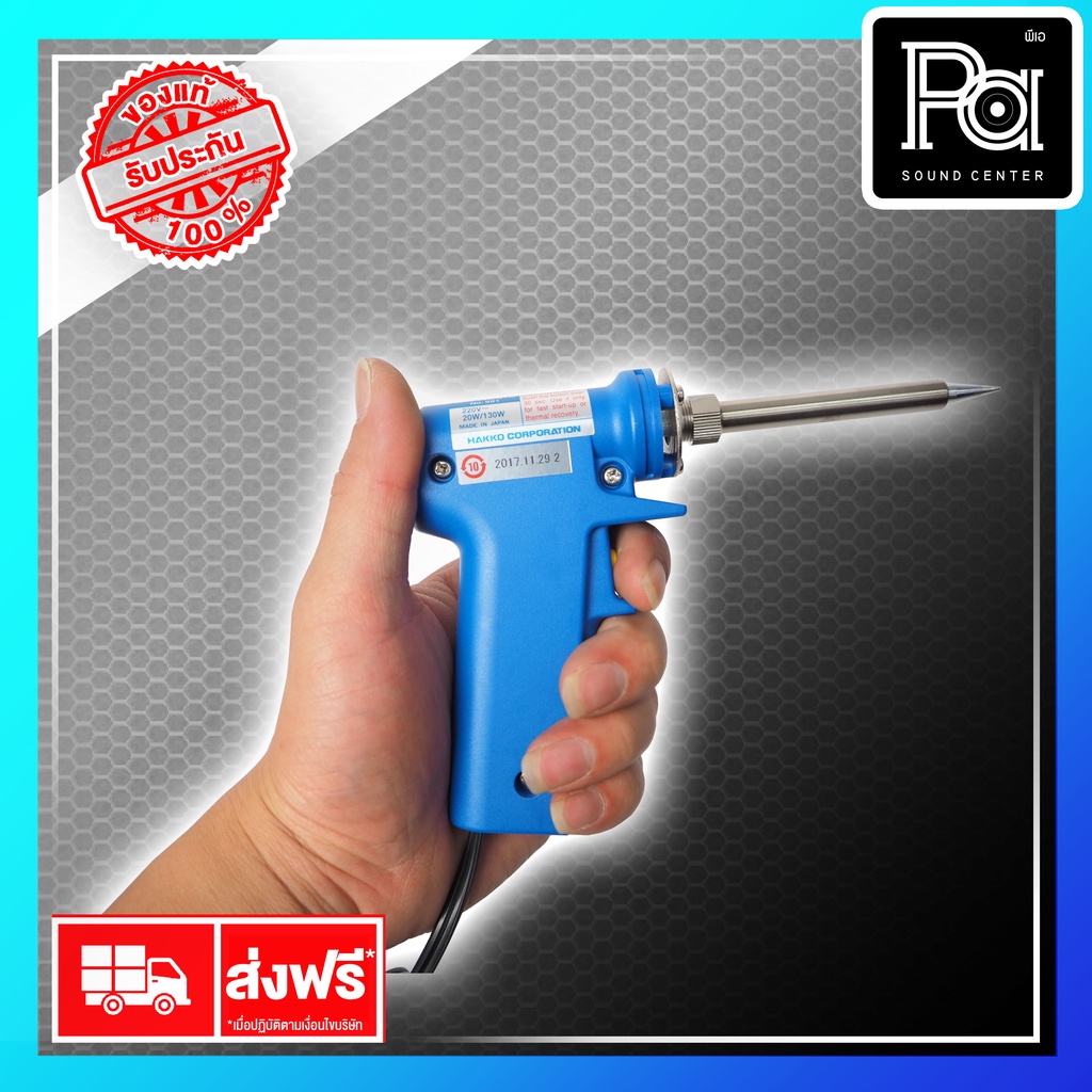 HAKKO 981F V22 หัวแร้งปืน เชื่อม บัดกรี 981 F V 22 ( ของแท้ มีประกัน ) หัวแร้งคุณภาพสูง เชื่อมง่าย