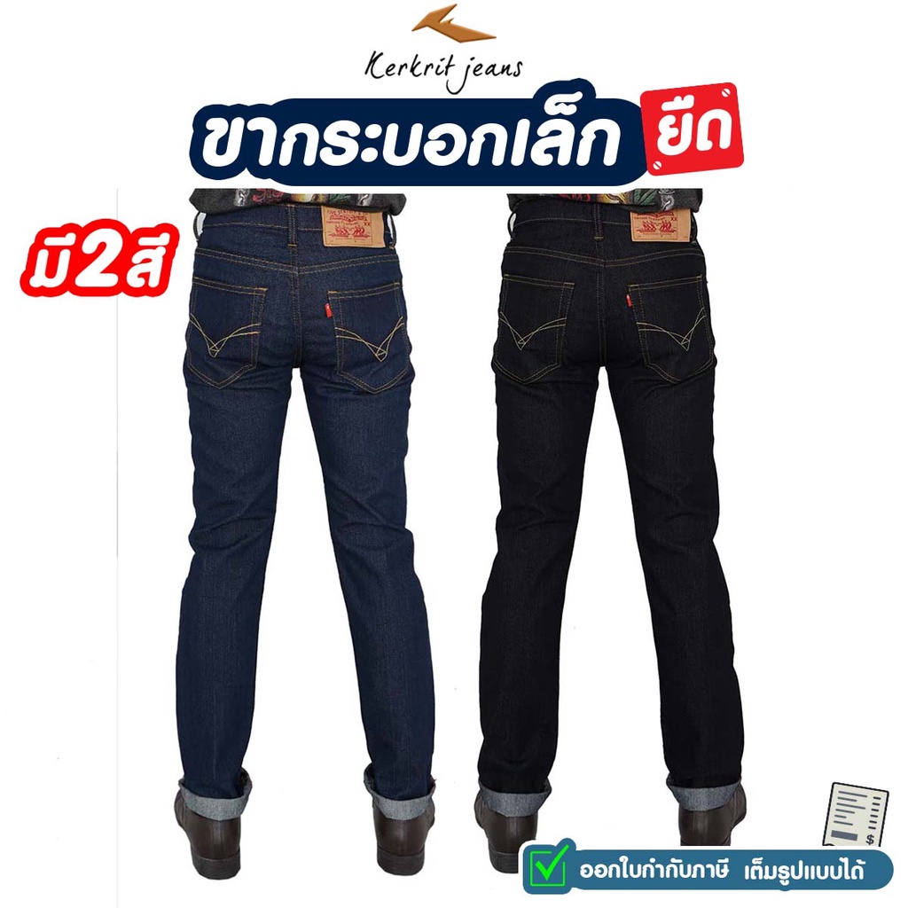 Saleเลิกผลิต /ขากระบอกผ้ายืด ป้าย LIVE มี2 สี สียีนส์ สีมิดไนท์ ขายาว กางเกงยีนส์ผู้ชาย