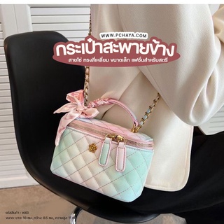 ฺ🎒 กระเป๋าสะพายข้าง สวย จึ้งมากแม่   สายโซ่ ทรงสี่เหลี่ยม #ฟ43