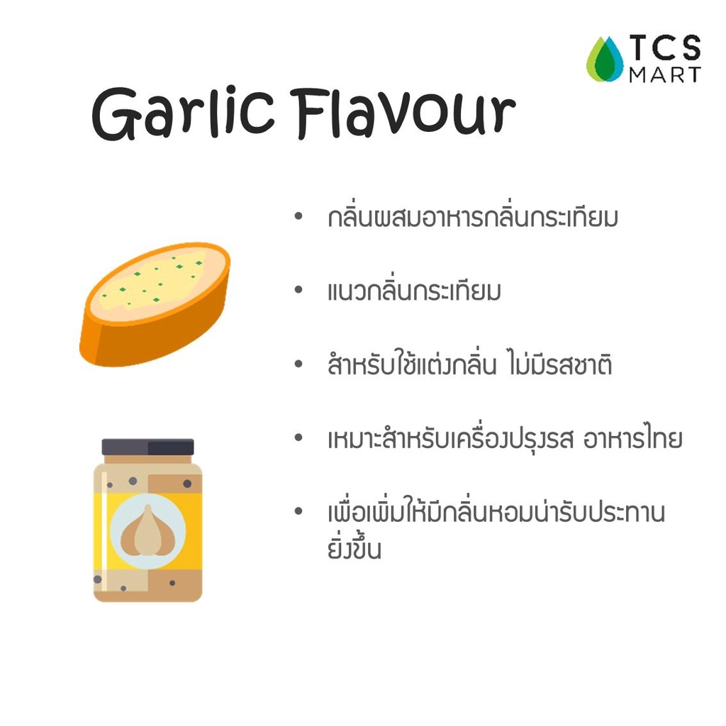 สารแต่งกลิ่นผสมอาหาร กลิ่นกระเทียม Garlic Flavour (Water soluble)25,100 mL. ราคา ถูกที่สุด ดีลบีเคเค แกลเลอรีภาพที่ 3