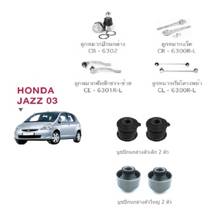 ชุดช่วงล่าง HONDA JAZZ ปี 2003-2007 ฮอนด้า แจ๊ส ลูกหมาก ปีกนกล่าง คันชัก แร็ค กันโครงหน้า บูชปีกนกล่าง