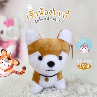 ReallyCute (พร้อมส่ง) ตุ๊กตา หมา ไซบีเรียน Siberian (YY)