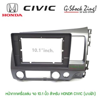 หน้ากากตรงรุ่น/บิ้วอิน สำหรับใส่จอขนาด 10.1นิ้ว สำหรับ Honda CIVIC FD(นางฟ้า)