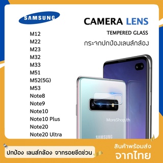 ฟิล์มเลนส์กล้อง Samsung รุ่น M23 M33 M51M52 M53 Note9 Note10Plus Note20  ฟิล์มกระจกเลนส์กล้อง กระจกกล้อง ฟิล์มกล้อง HD