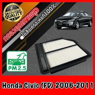 กรองอากาศ กรองเครื่อง กรองอากาศเครื่อง ฮอนด้า ซีวิค Honda Civic (FD) ปี2006-2011