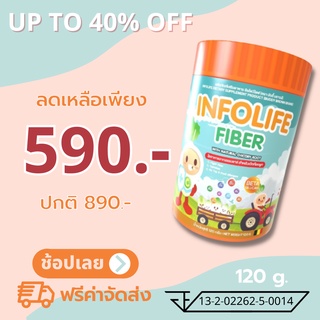 ใยอาหารพรีไบโอติกจากธรรมชาติ 100% INFOLIFE FIBER อินโฟไลฟ์ ไฟเบอร์ สำหรับเด็กท้องผูก ดูแลลำไส้ เสริมภูมิคุ้มกัน