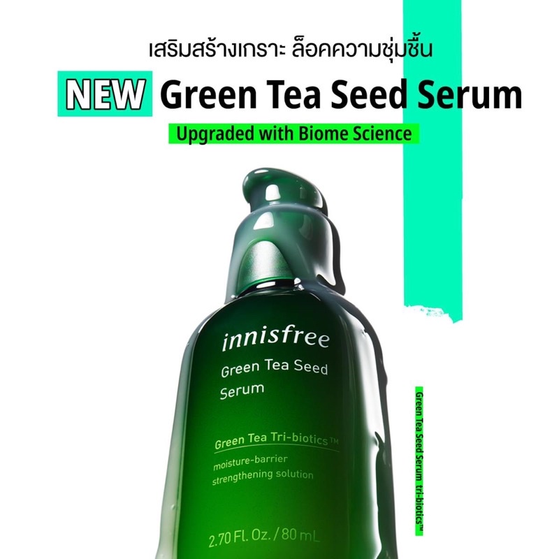 Innisfree Green Tea Seed Serum [Green Tea Tribiotics] 30ml. เซรั่มชา